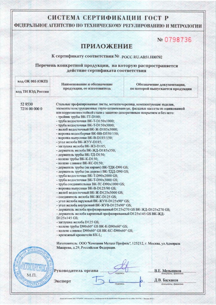 Сертификаты на металлочерепицу — документ 7