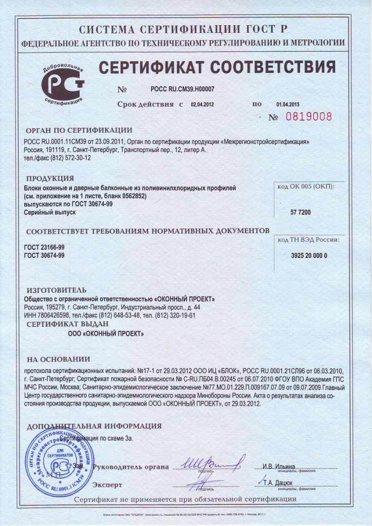 Сертификаты на окна ПВХ — документ 1