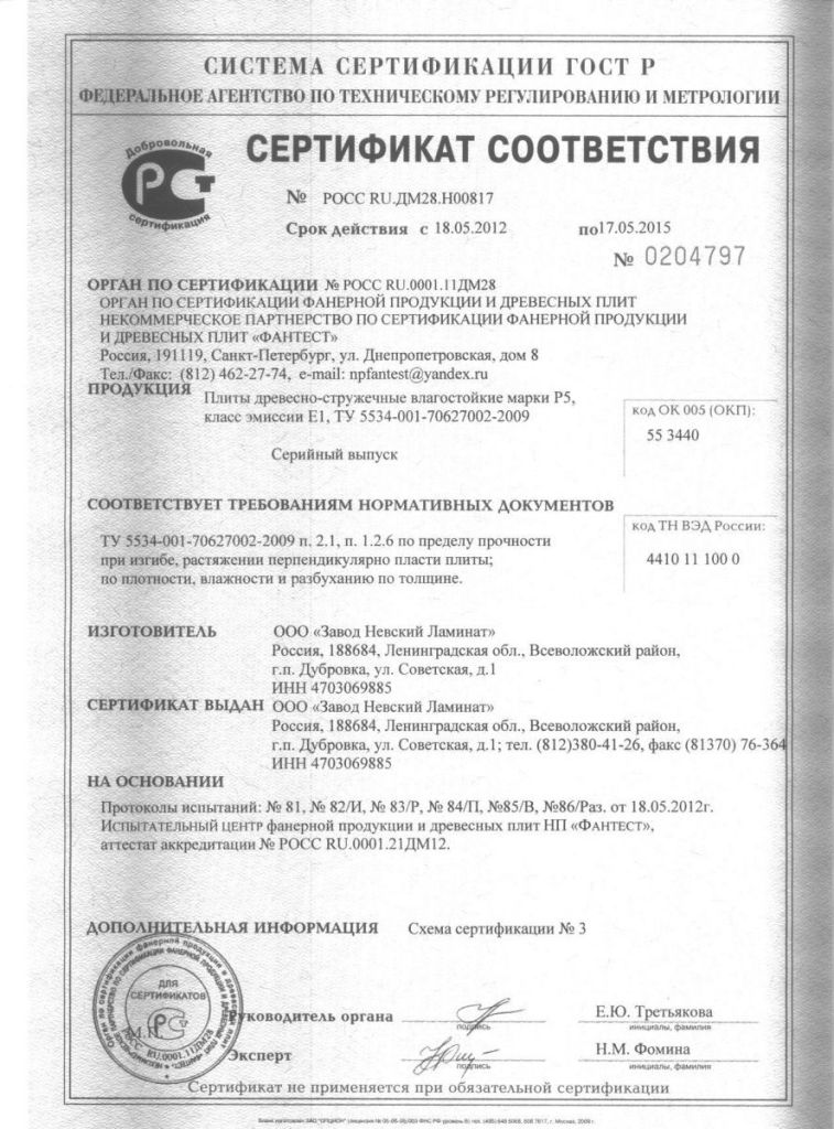 Сертификаты на ДСП — документ 2